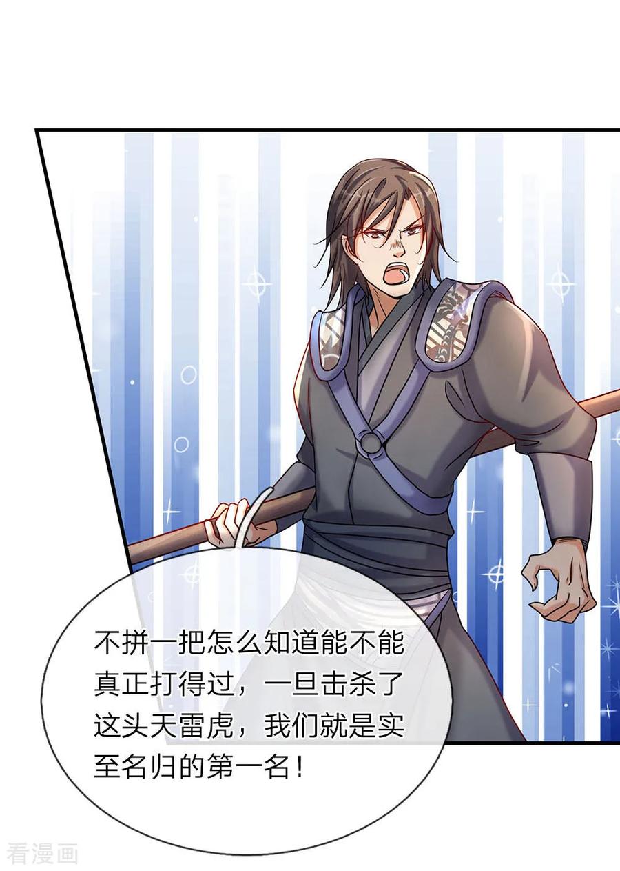 逆天剑神79话 天雷虎兽，最后一关