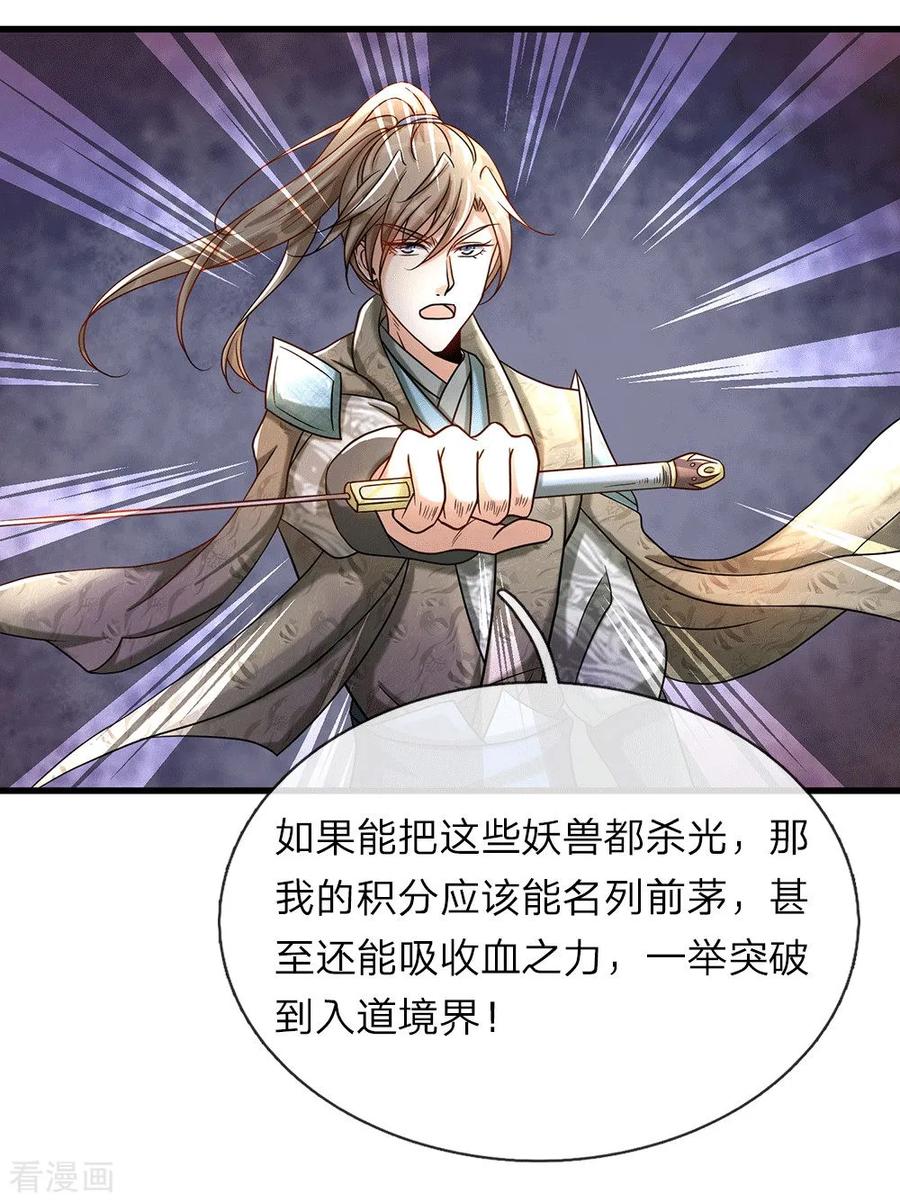 逆天剑神79话 天雷虎兽，最后一关