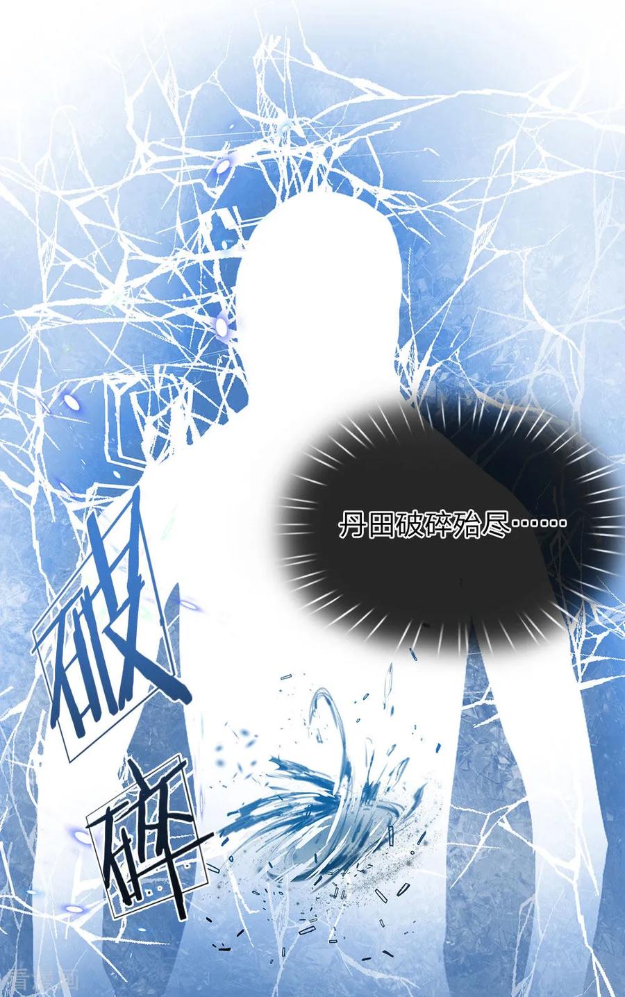 逆天剑神80话 丹田重组，浴血涅槃