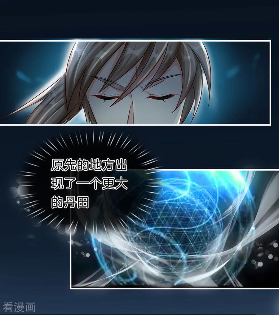 逆天剑神80话 丹田重组，浴血涅槃