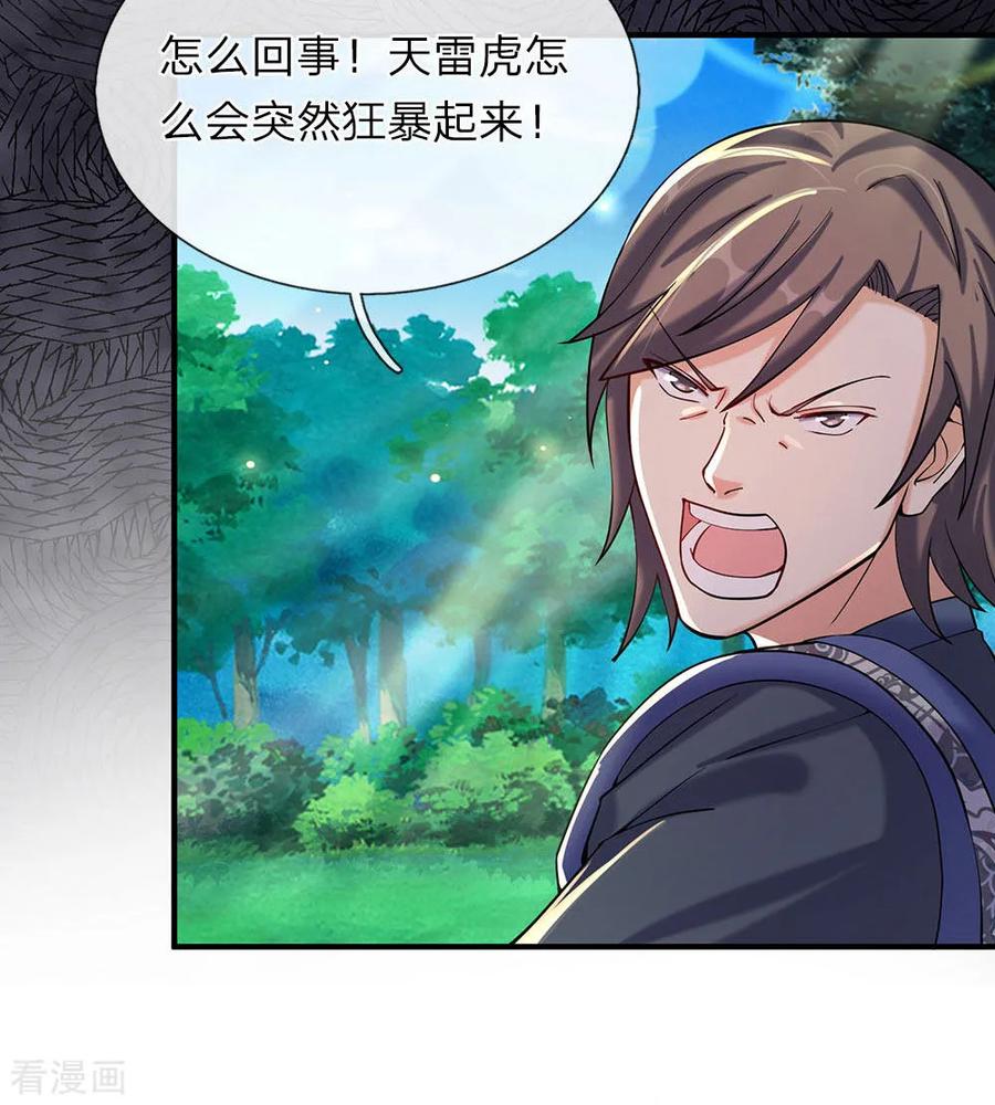 逆天剑神80话 丹田重组，浴血涅槃