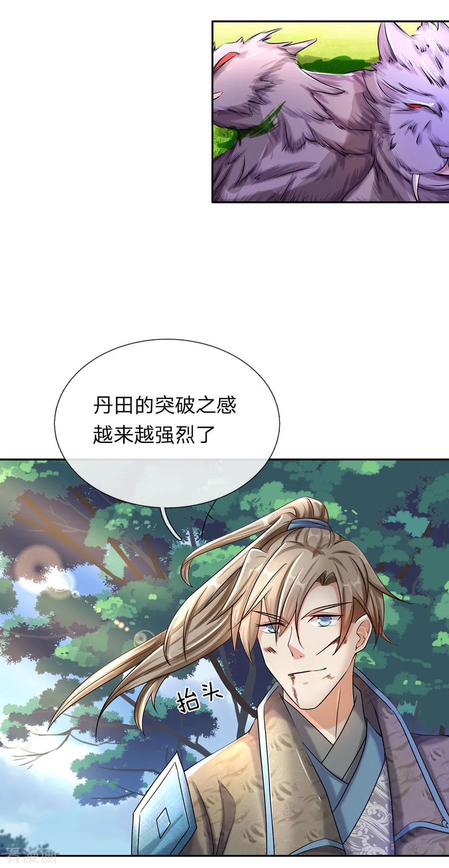 逆天剑神80话 丹田重组，浴血涅槃