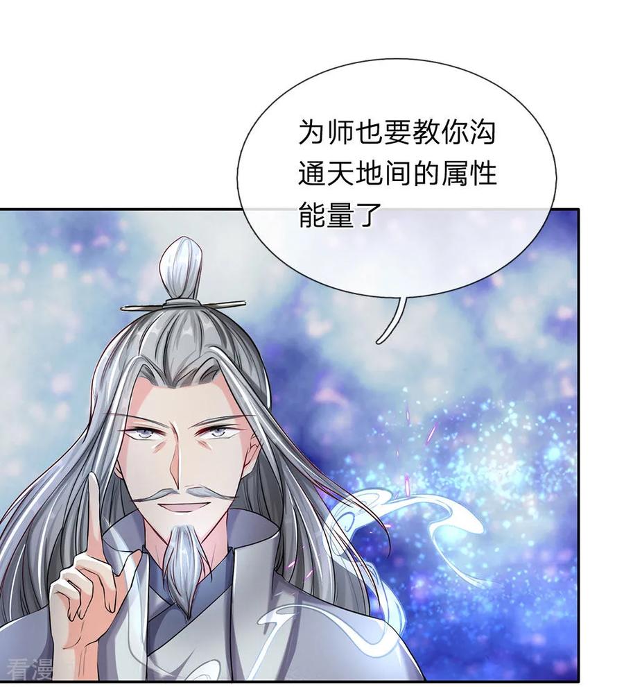 逆天剑神81话 沟通天地，能量流转