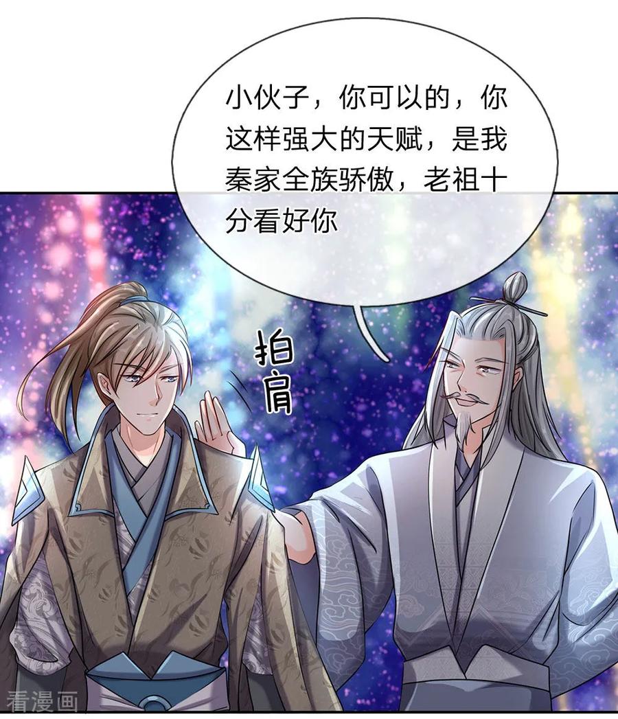 逆天剑神81话 沟通天地，能量流转