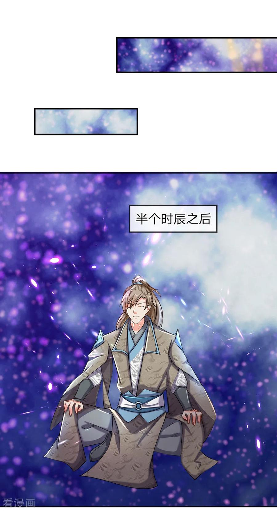 逆天剑神81话 沟通天地，能量流转