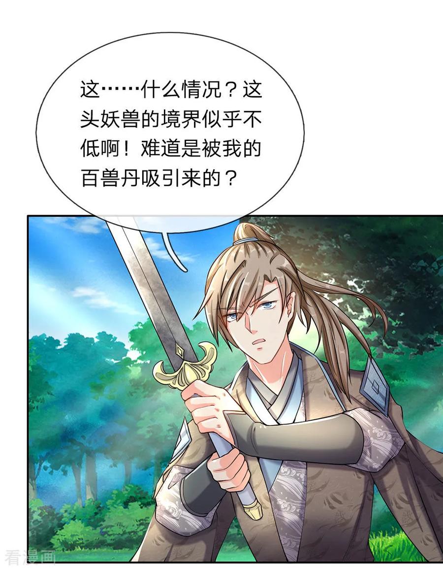 逆天剑神81话 沟通天地，能量流转