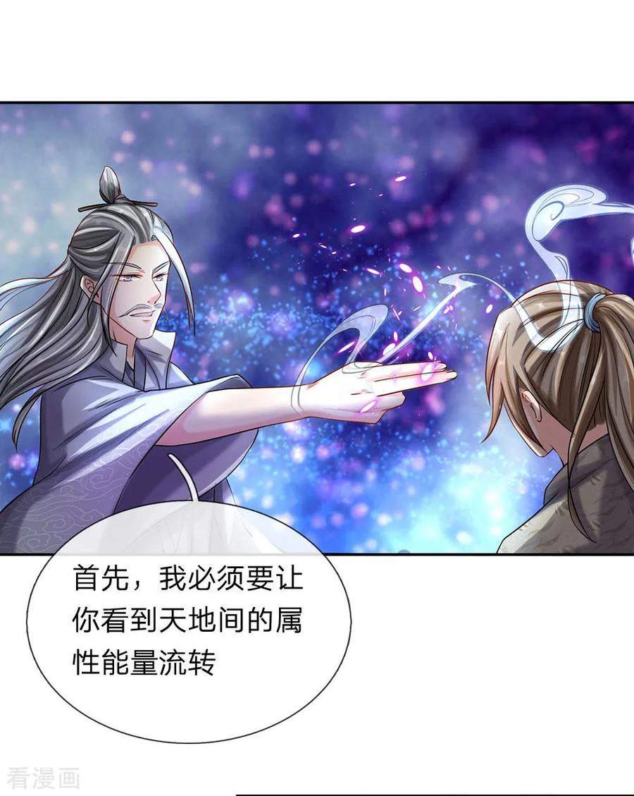 逆天剑神81话 沟通天地，能量流转