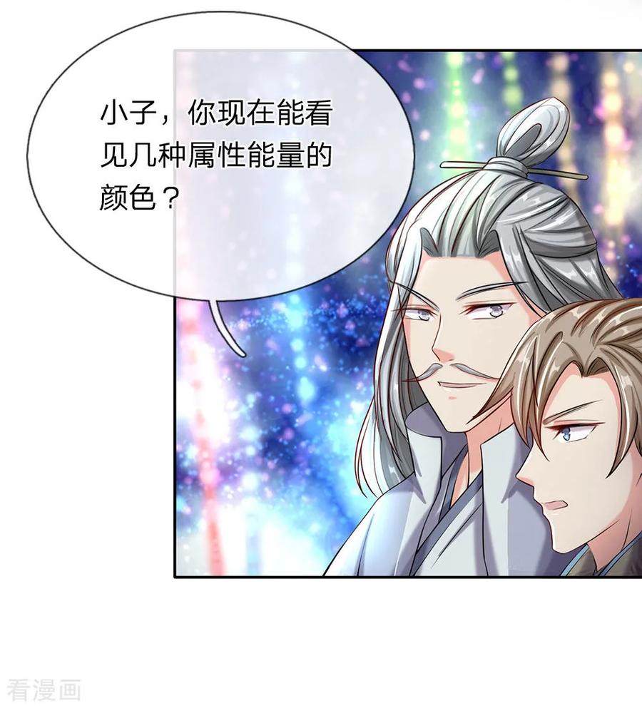 逆天剑神81话 沟通天地，能量流转