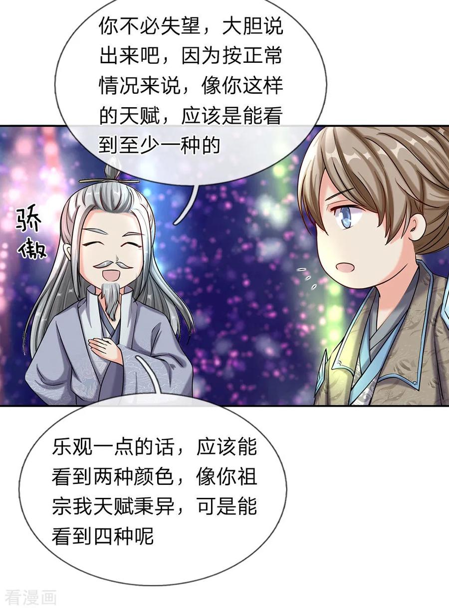 逆天剑神81话 沟通天地，能量流转