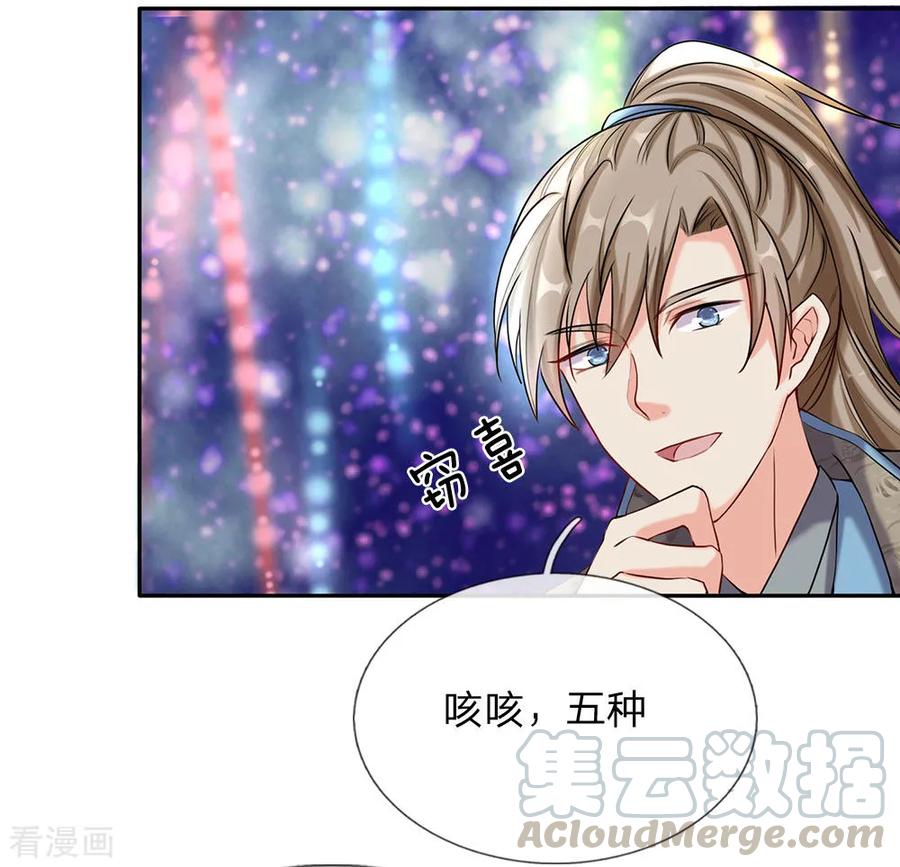 逆天剑神81话 沟通天地，能量流转