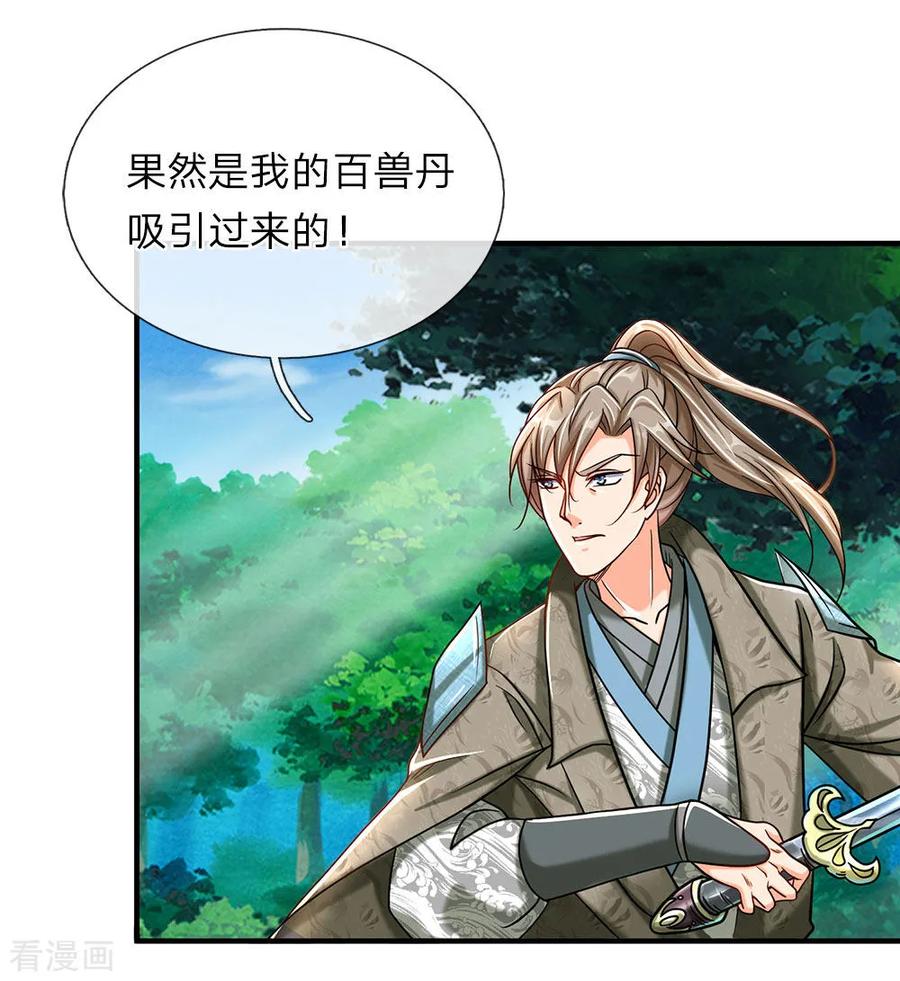 逆天剑神82话 争夺妖兽，同门相残