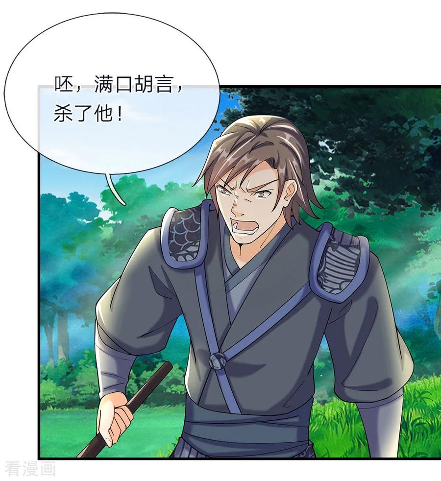 逆天剑神82话 争夺妖兽，同门相残