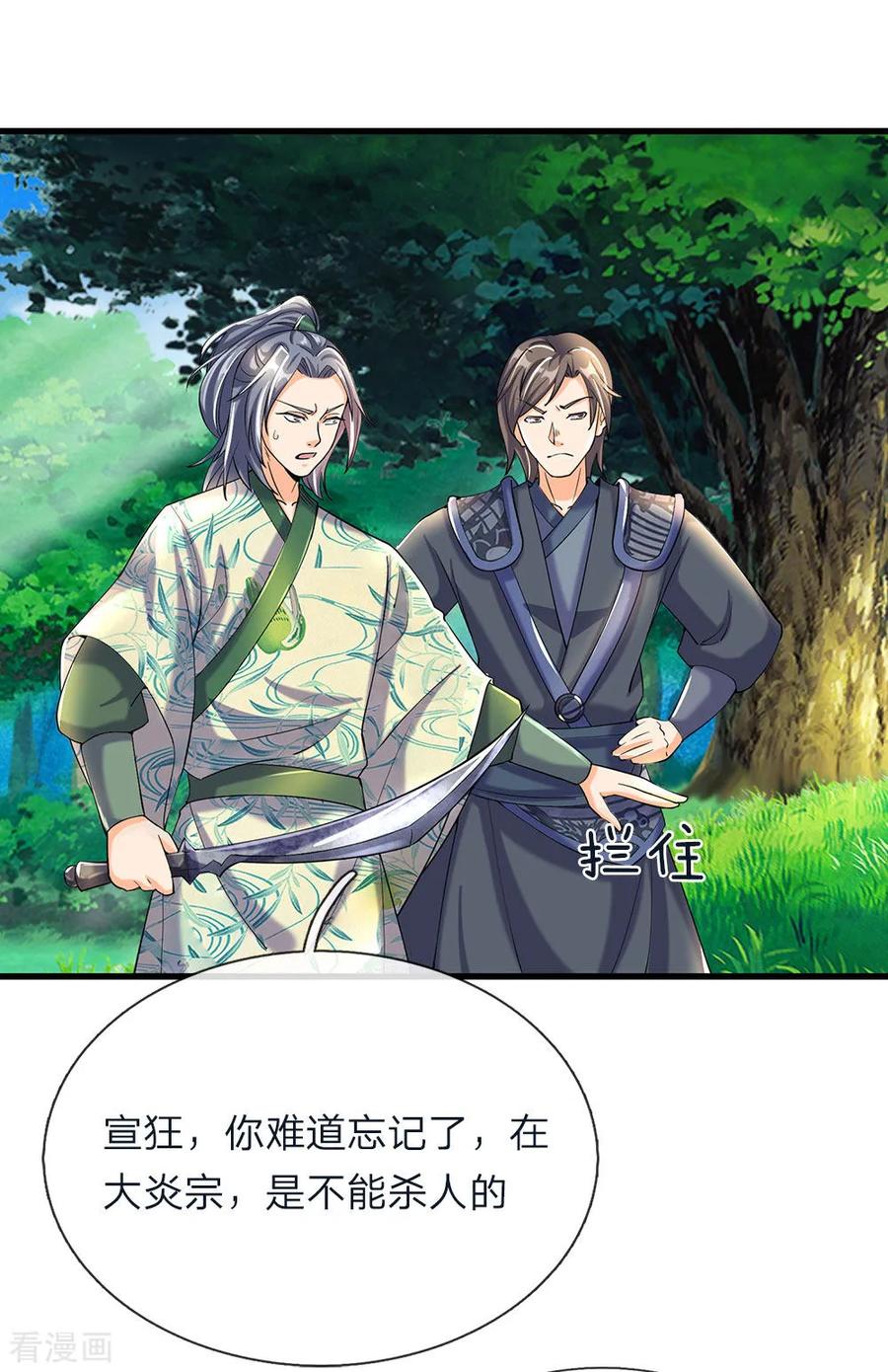 逆天剑神82话 争夺妖兽，同门相残