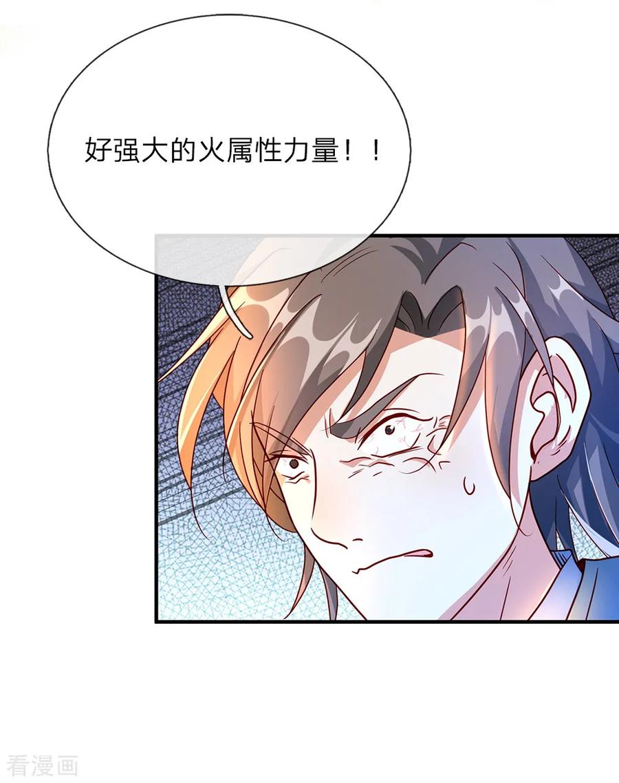 逆天剑神85话 活用属性，助其化险