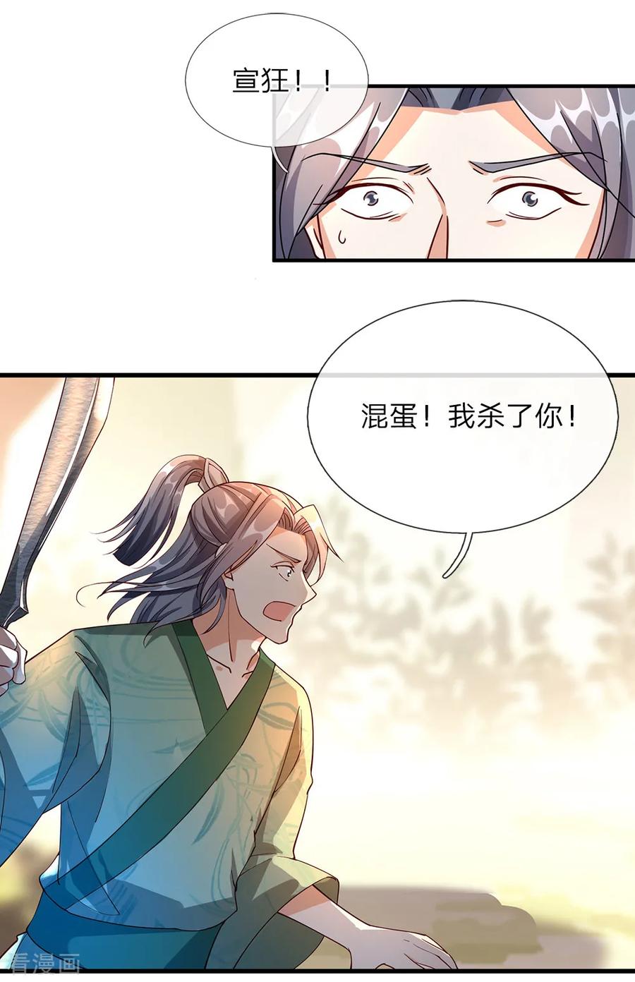 逆天剑神85话 活用属性，助其化险