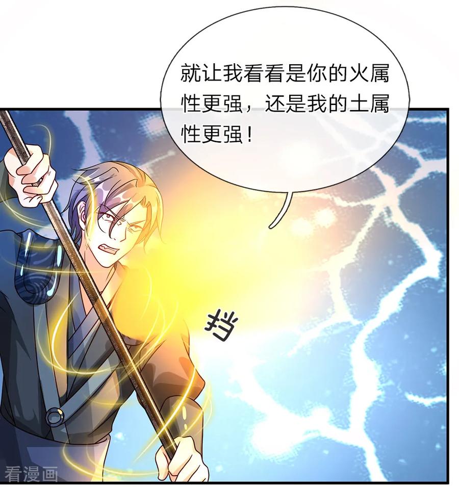 逆天剑神85话 活用属性，助其化险