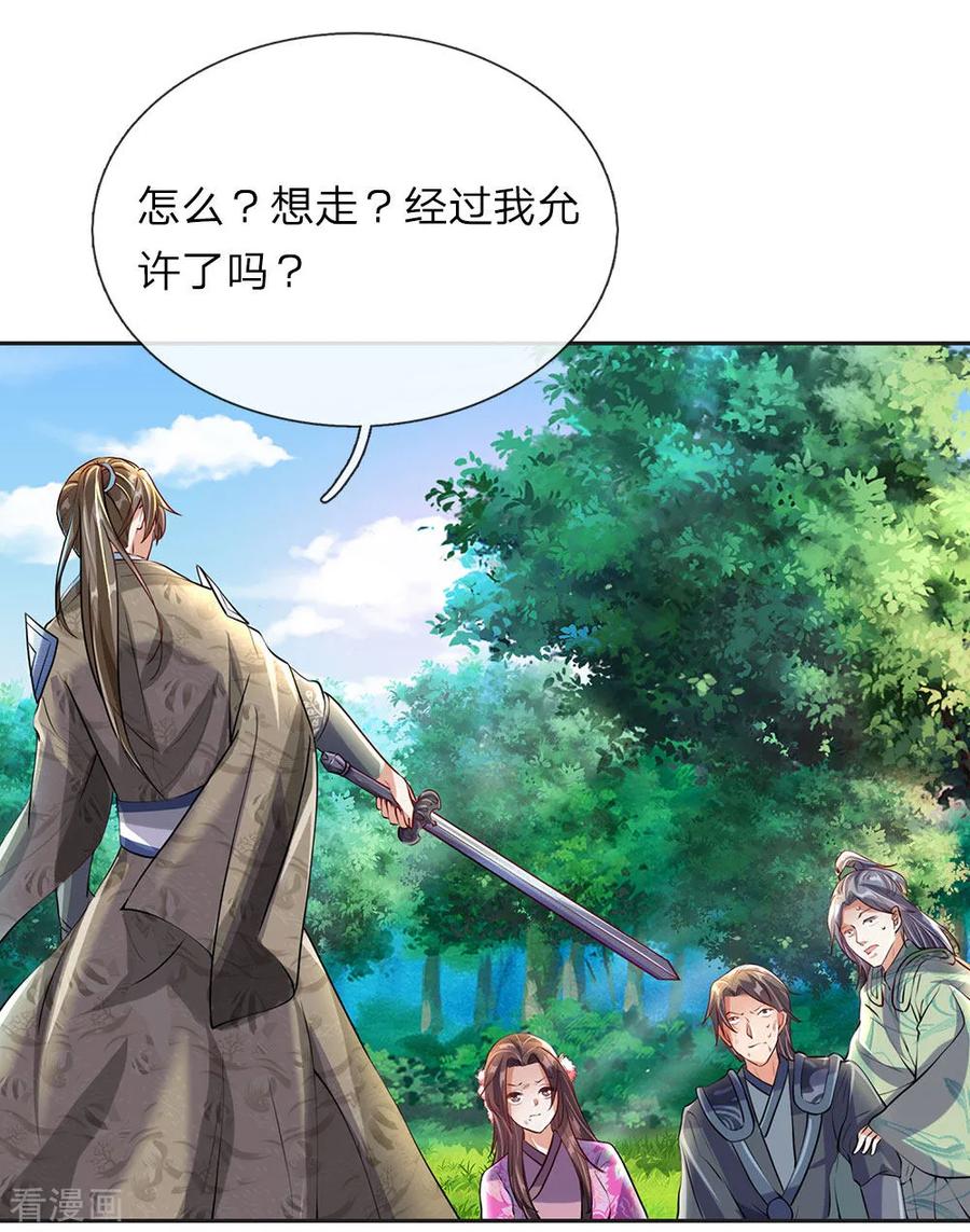 逆天剑神86话 祖传宝刀，点击就送