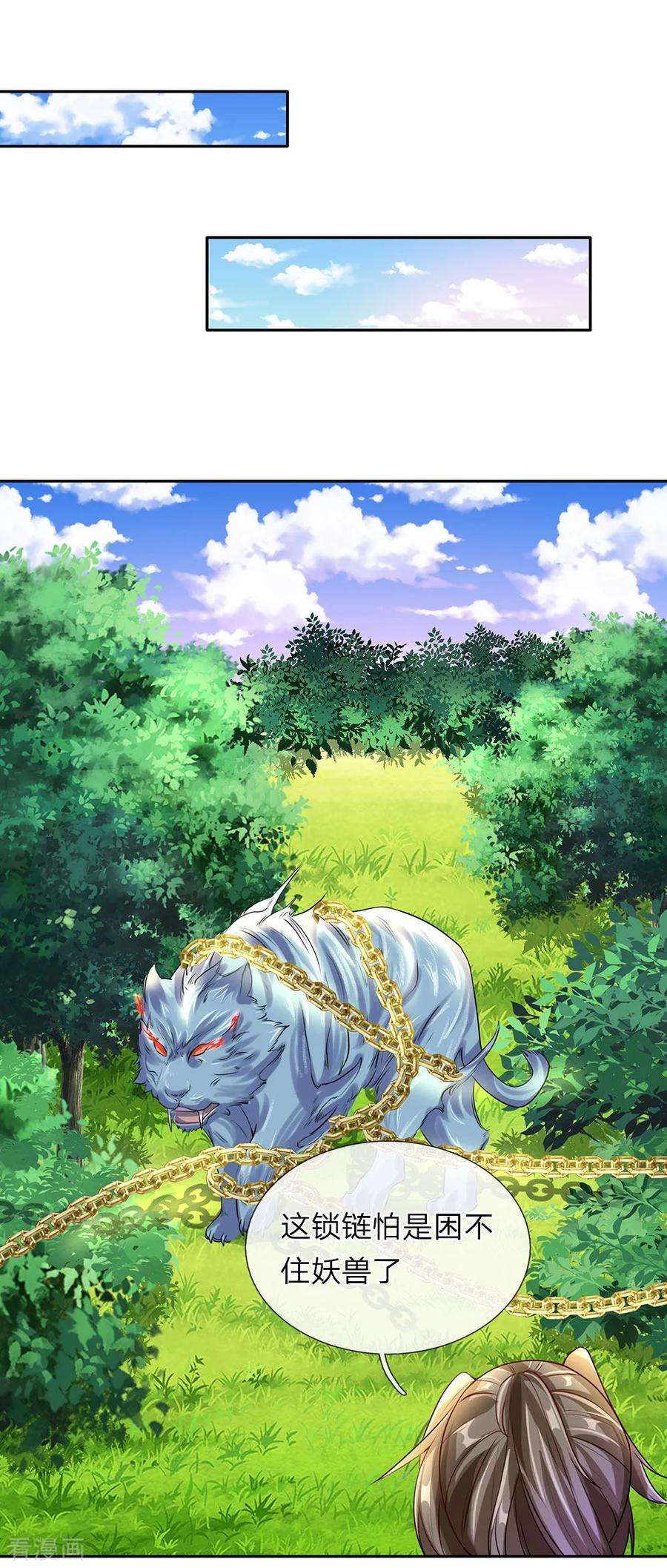 逆天剑神86话 祖传宝刀，点击就送