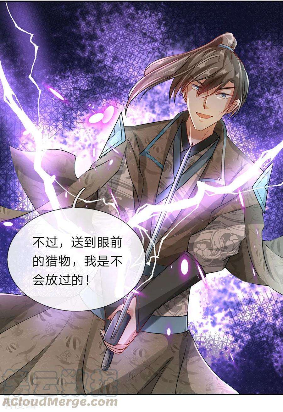 逆天剑神86话 祖传宝刀，点击就送