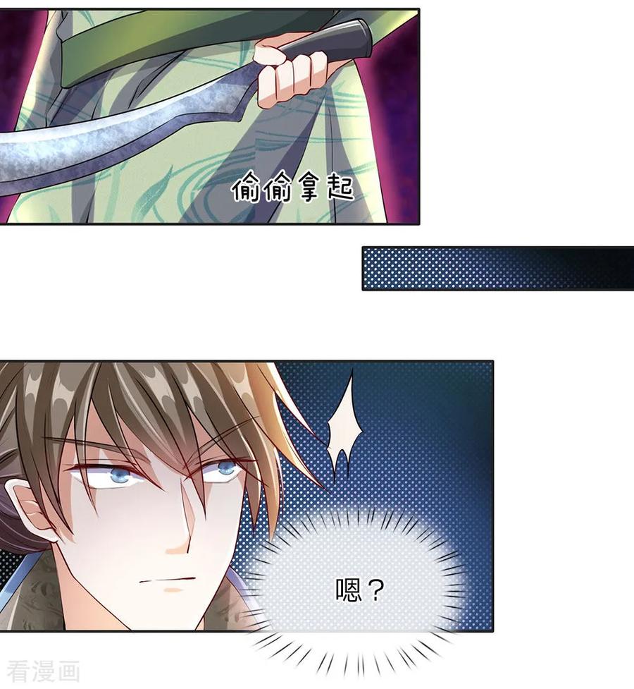 逆天剑神86话 祖传宝刀，点击就送