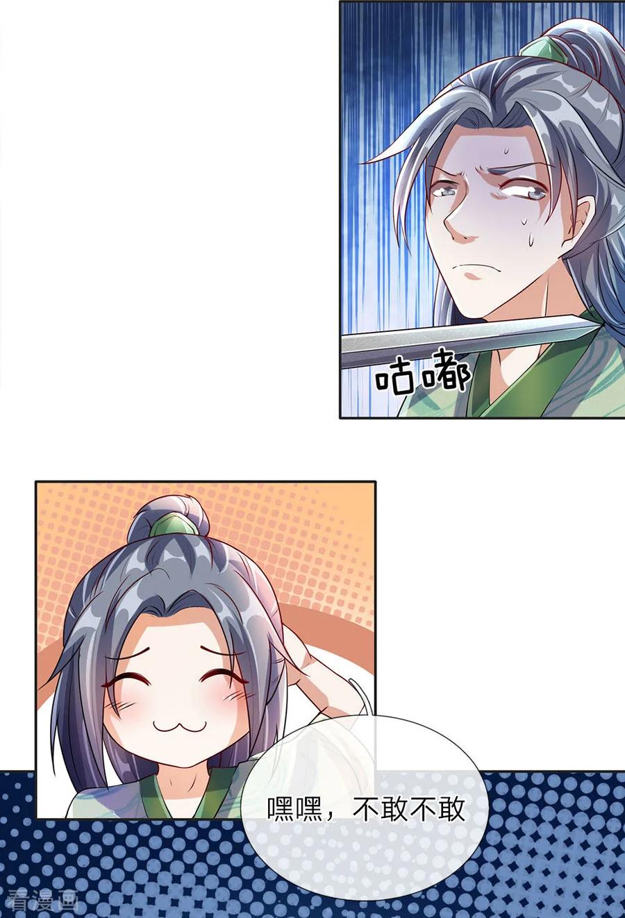 逆天剑神86话 祖传宝刀，点击就送