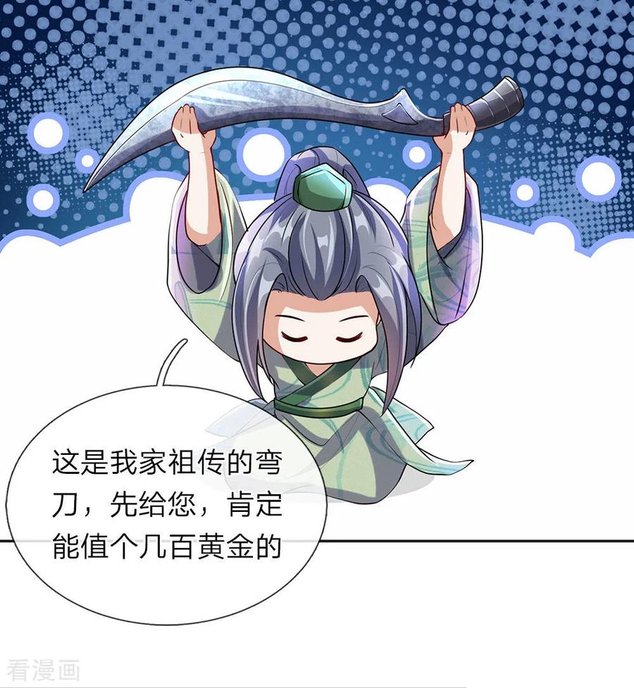 逆天剑神86话 祖传宝刀，点击就送