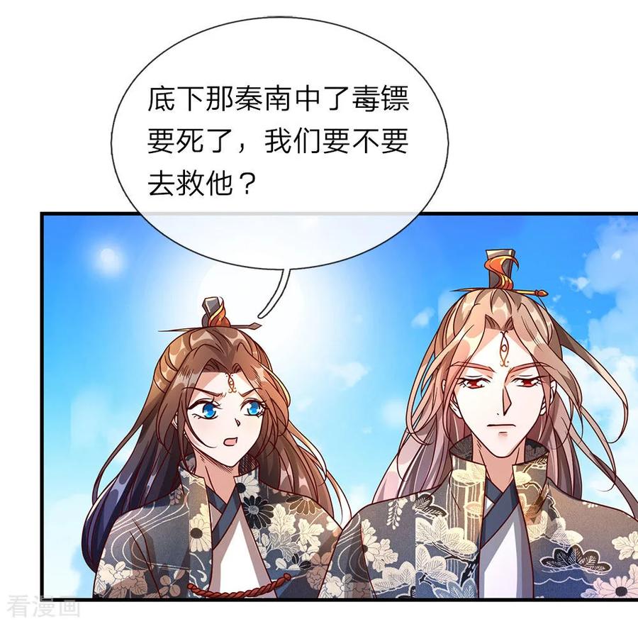 逆天剑神87话 易躲明枪，难防暗箭