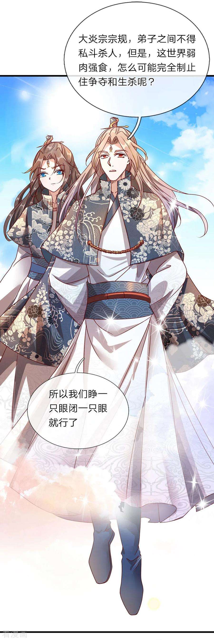 逆天剑神87话 易躲明枪，难防暗箭