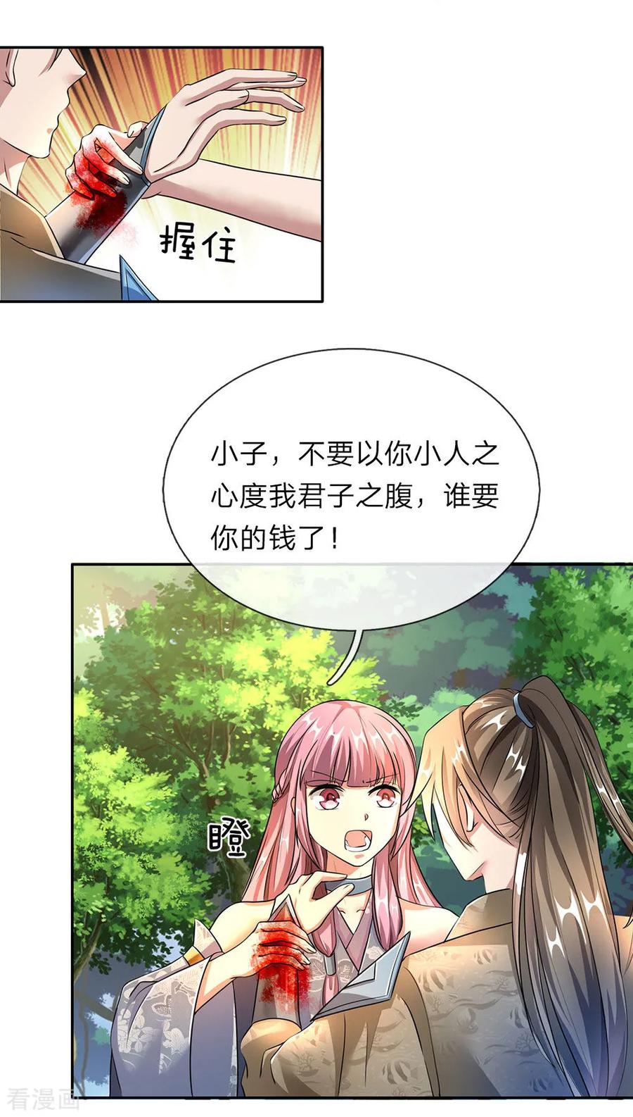 逆天剑神89话 为救秦南，以身犯险