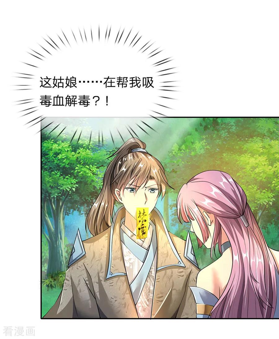 逆天剑神89话 为救秦南，以身犯险