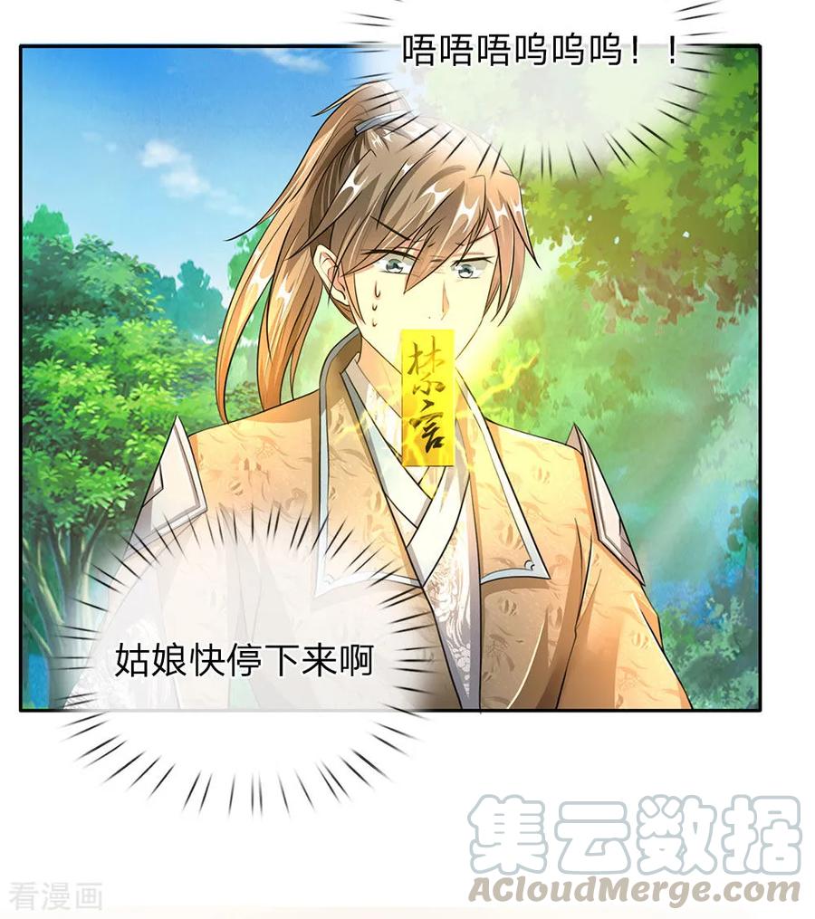 逆天剑神89话 为救秦南，以身犯险