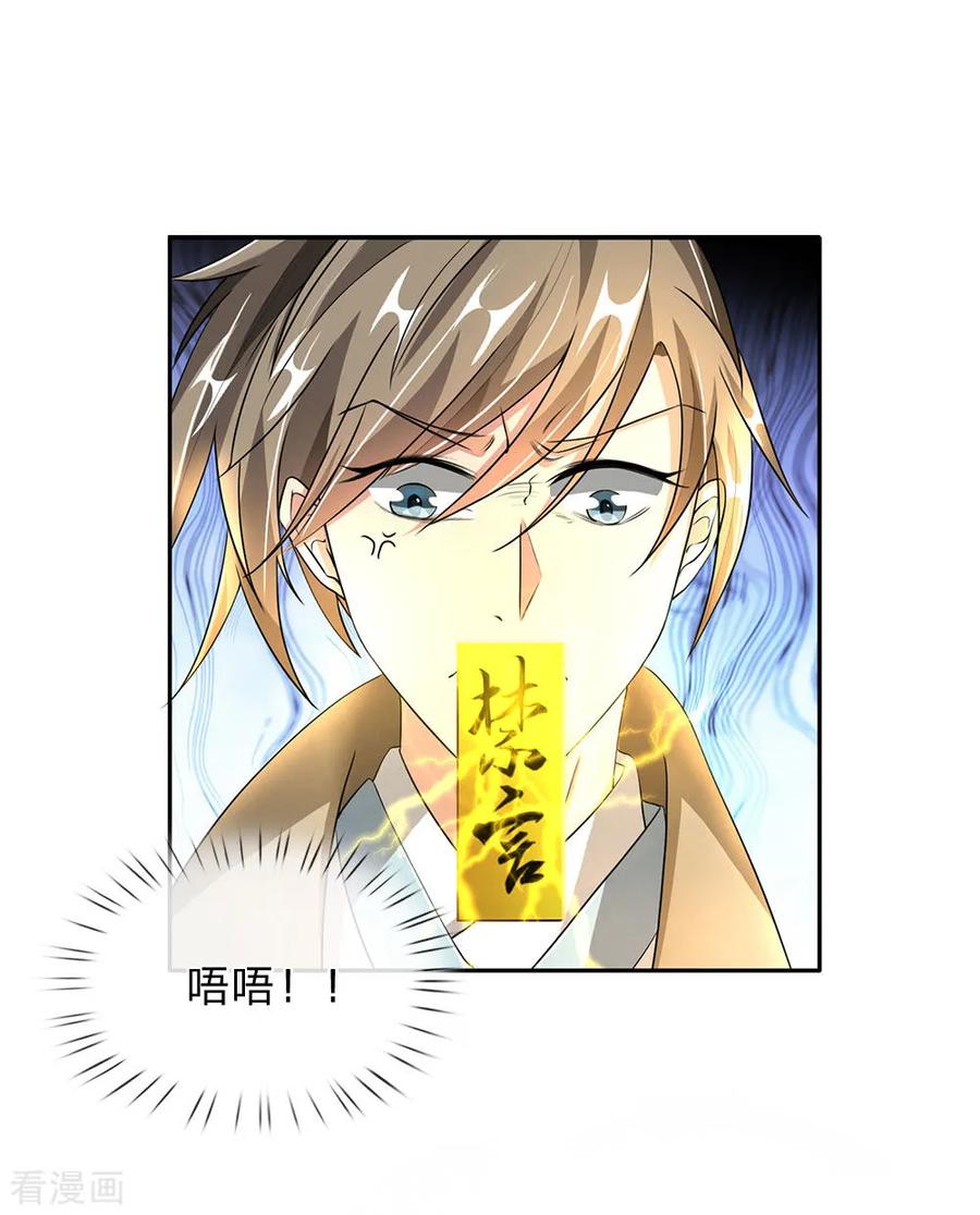 逆天剑神89话 为救秦南，以身犯险