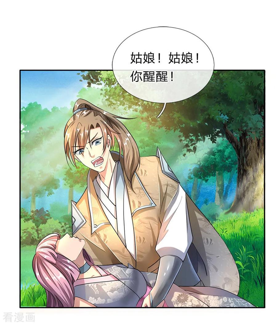 逆天剑神89话 为救秦南，以身犯险