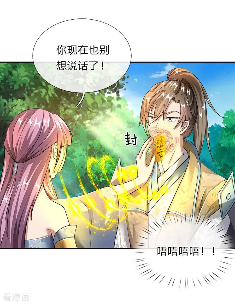 逆天剑神89话 为救秦南，以身犯险