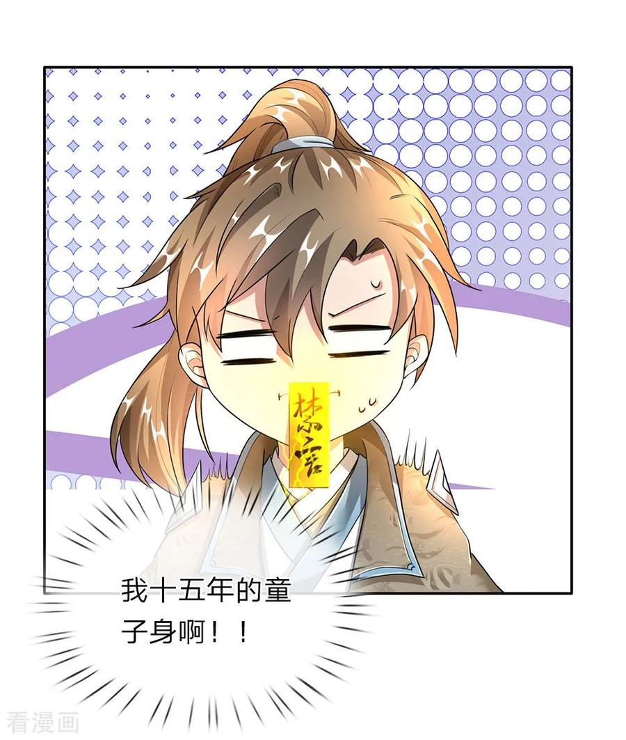 逆天剑神89话 为救秦南，以身犯险