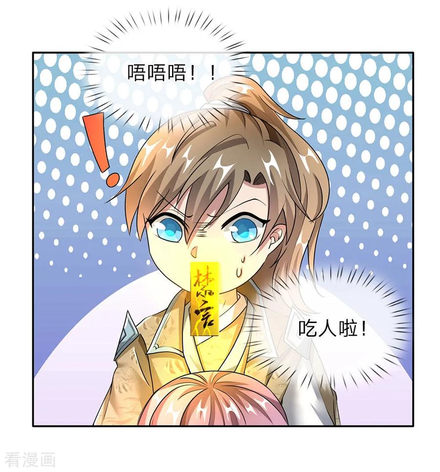 逆天剑神89话 为救秦南，以身犯险