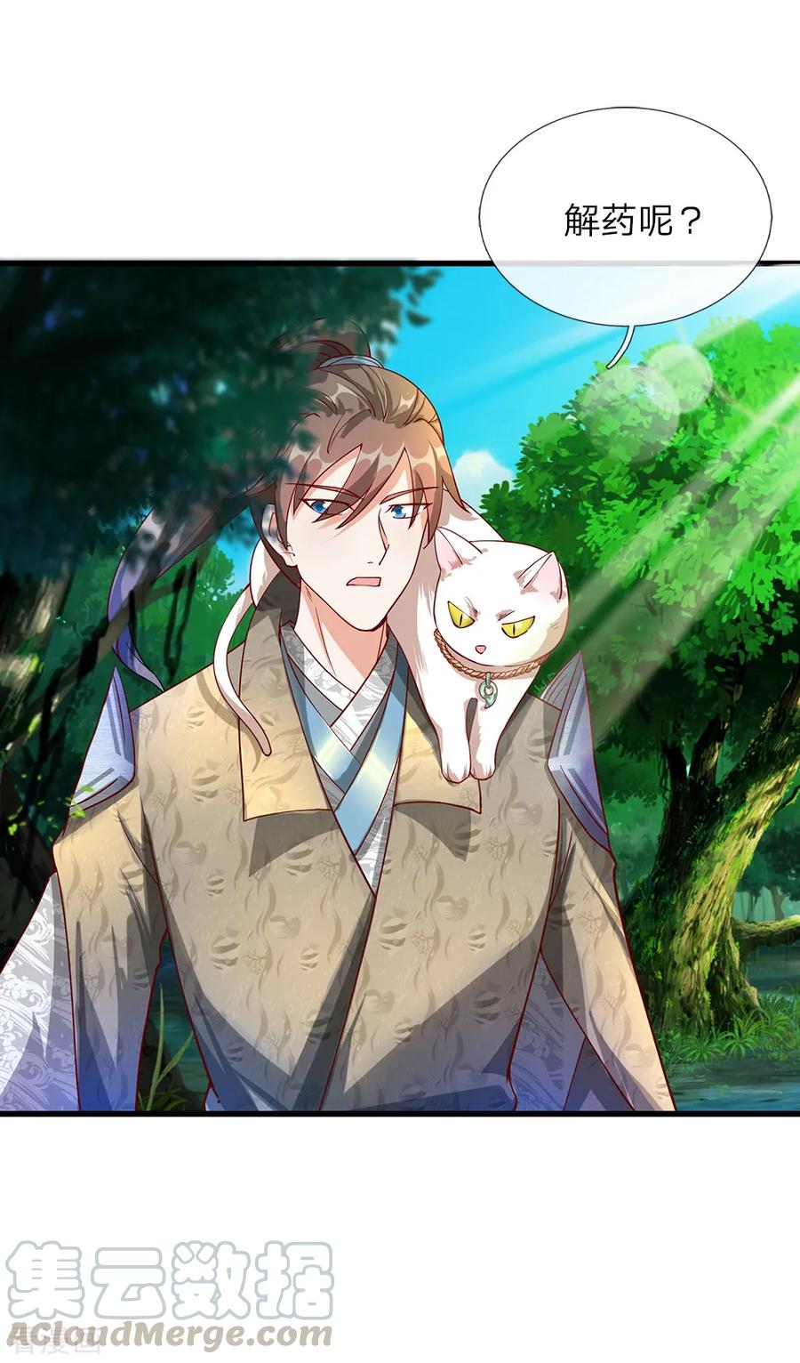 逆天剑神91话 白猫化形， 震慑四方