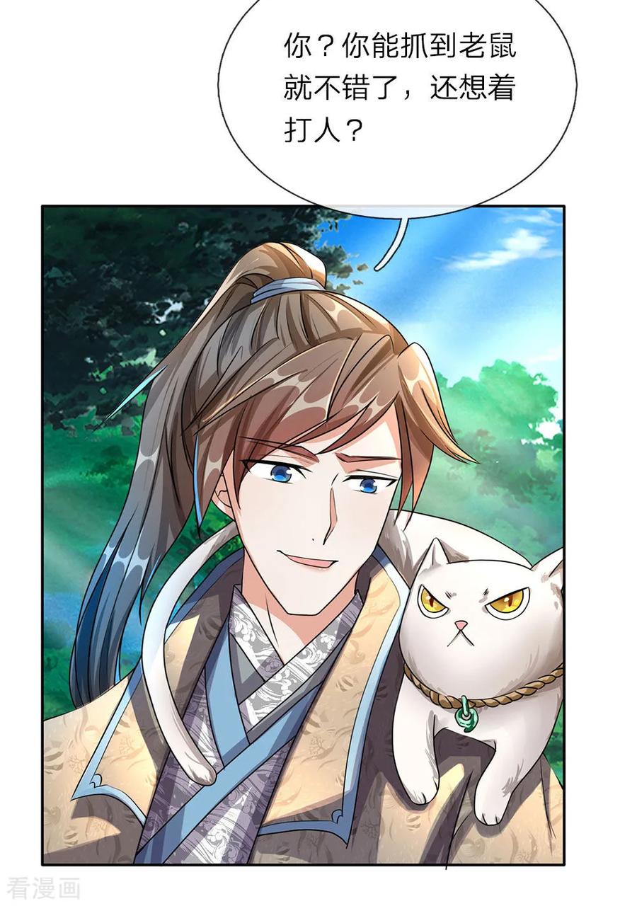 逆天剑神91话 白猫化形， 震慑四方