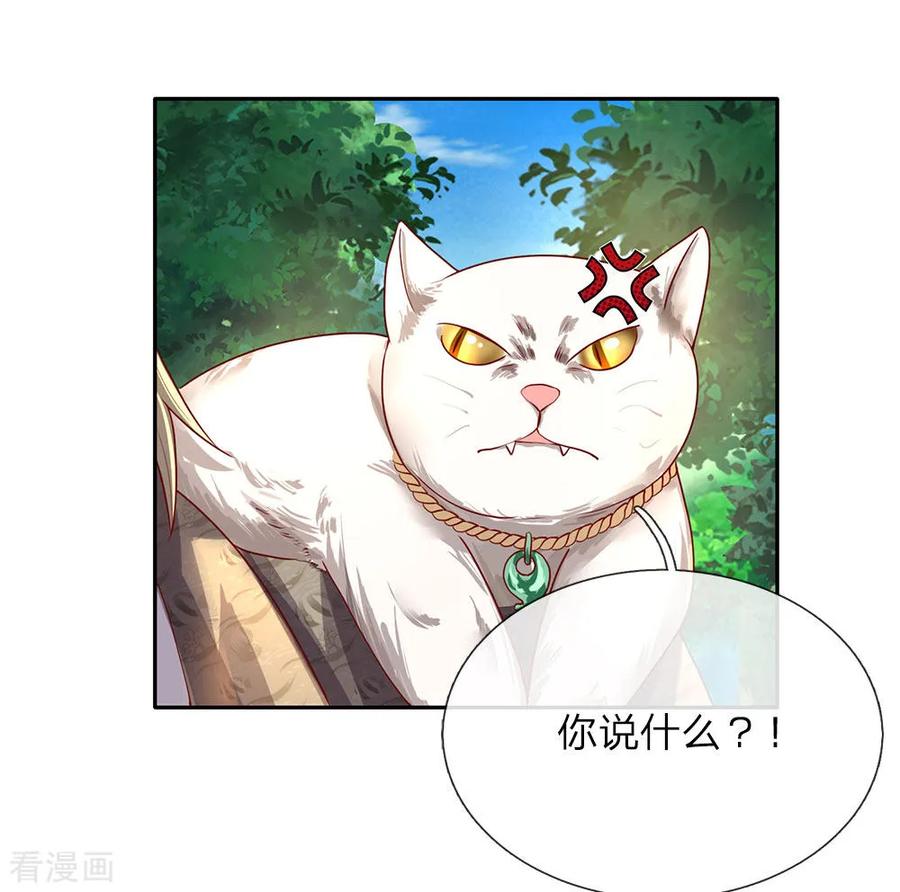 逆天剑神91话 白猫化形， 震慑四方