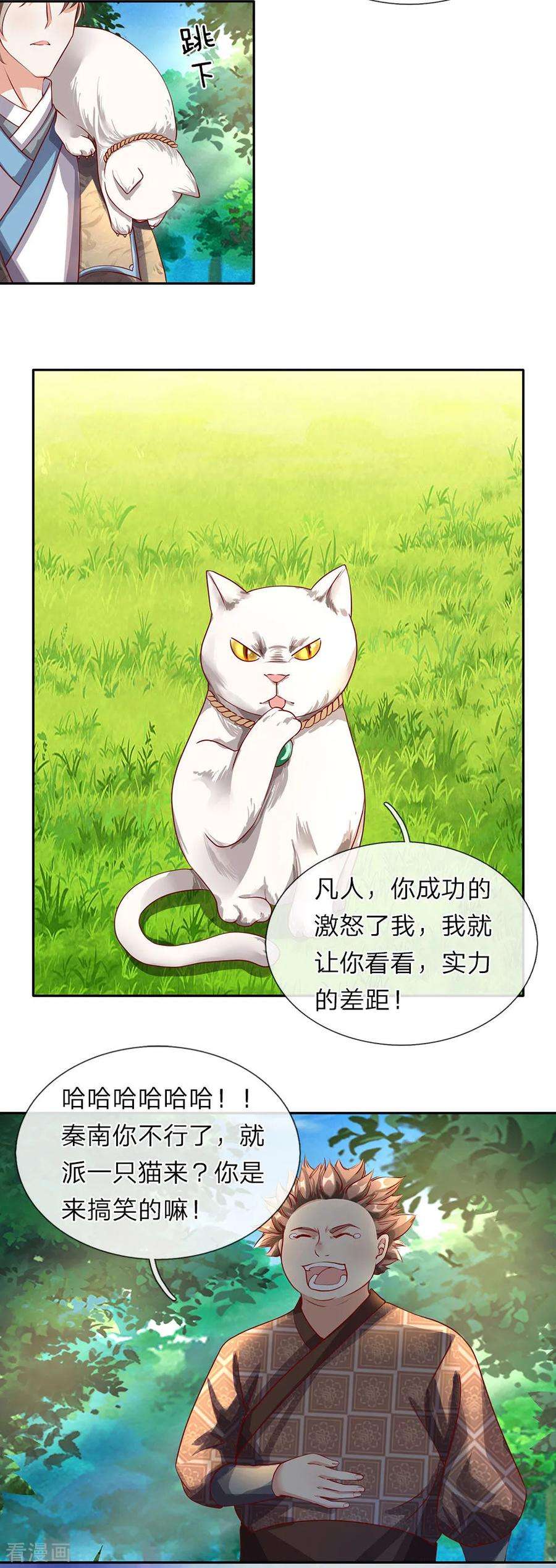 逆天剑神91话 白猫化形， 震慑四方