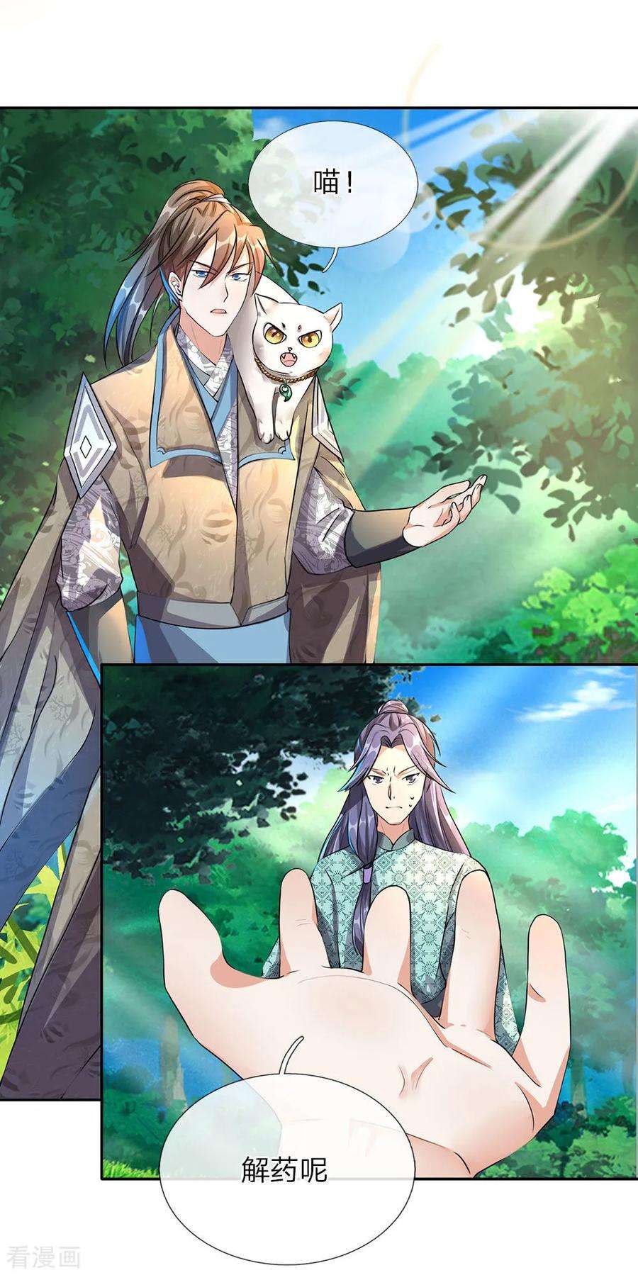 逆天剑神91话 白猫化形， 震慑四方