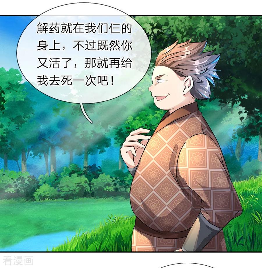 逆天剑神91话 白猫化形， 震慑四方