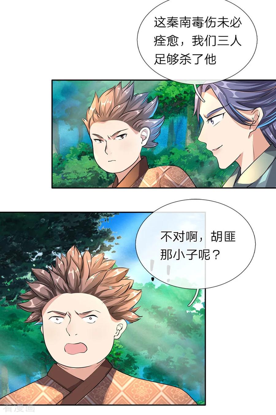 逆天剑神91话 白猫化形， 震慑四方