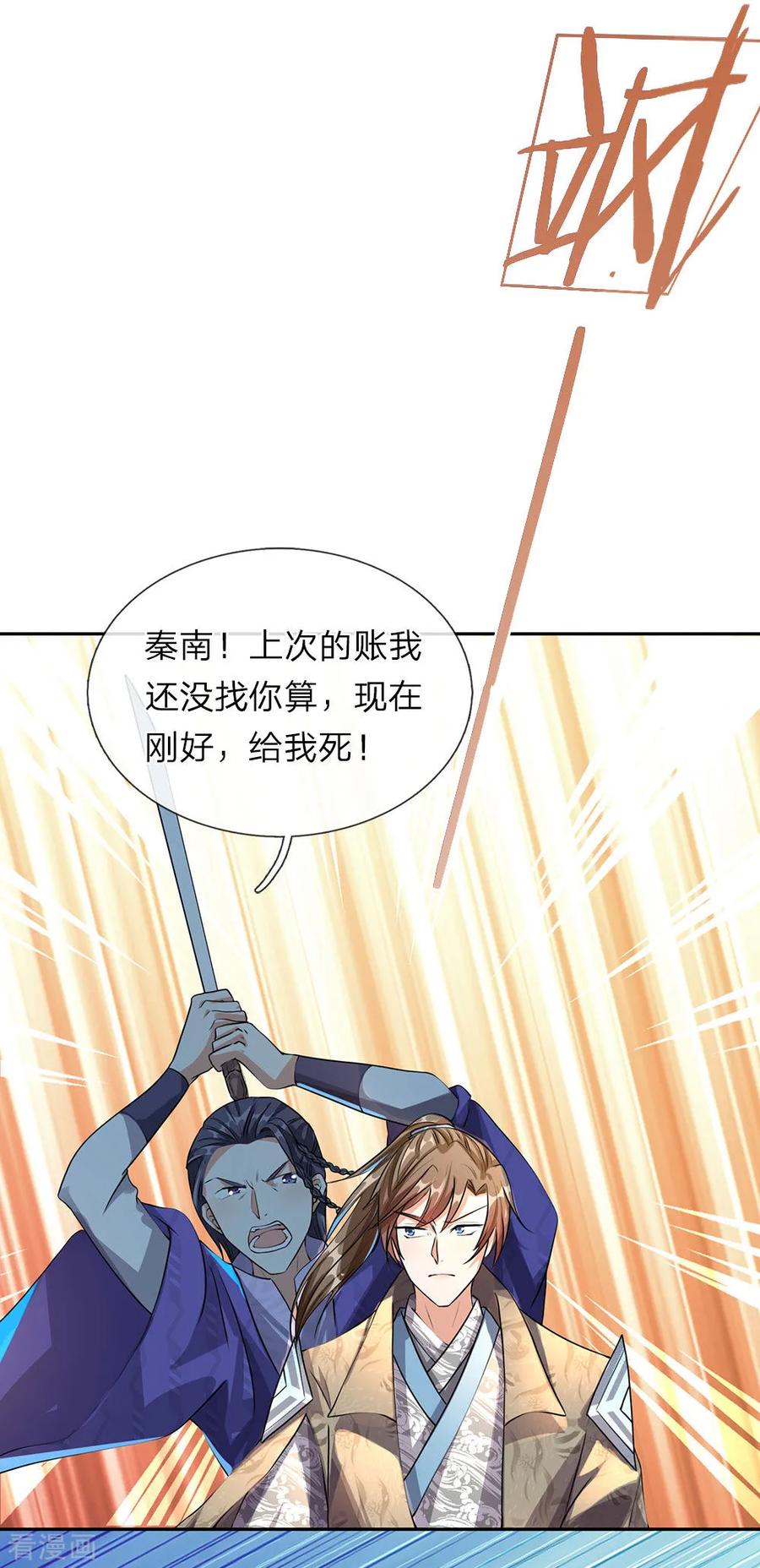 逆天剑神91话 白猫化形， 震慑四方