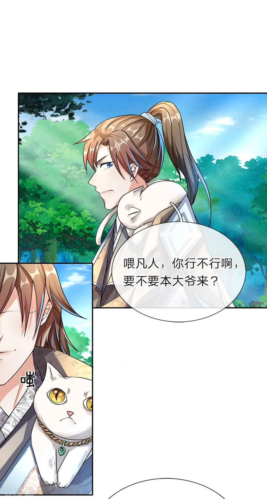 逆天剑神91话 白猫化形， 震慑四方