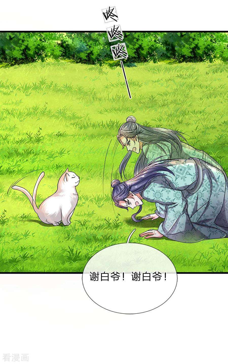 逆天剑神92话 顺利获药，解救孟云