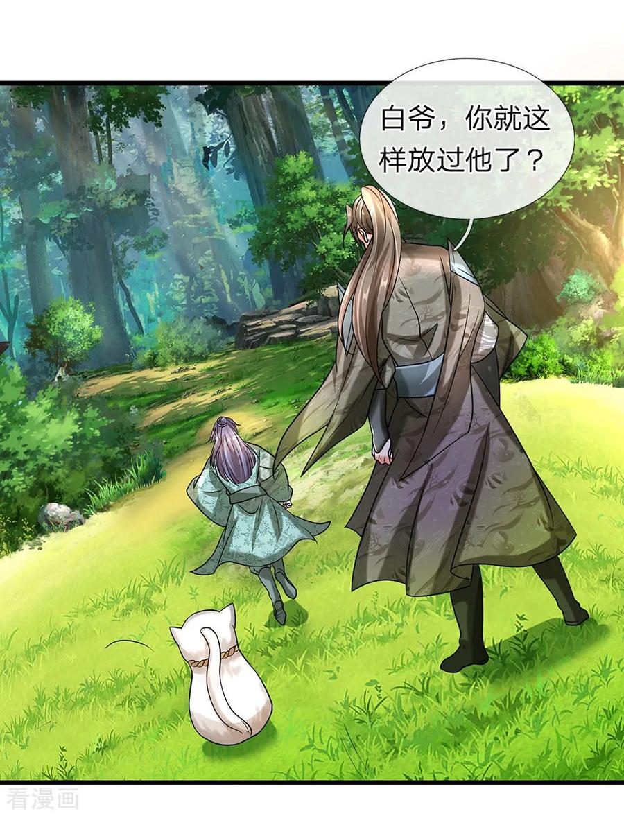 逆天剑神92话 顺利获药，解救孟云