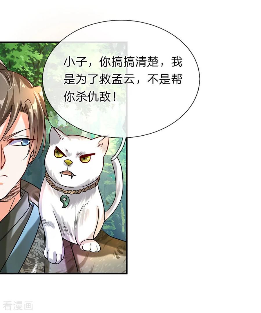 逆天剑神92话 顺利获药，解救孟云