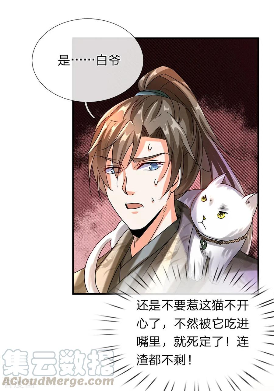 逆天剑神92话 顺利获药，解救孟云