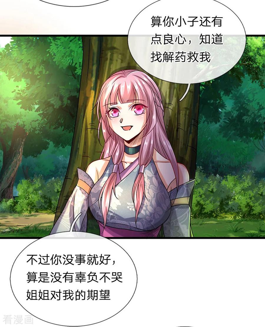 逆天剑神92话 顺利获药，解救孟云